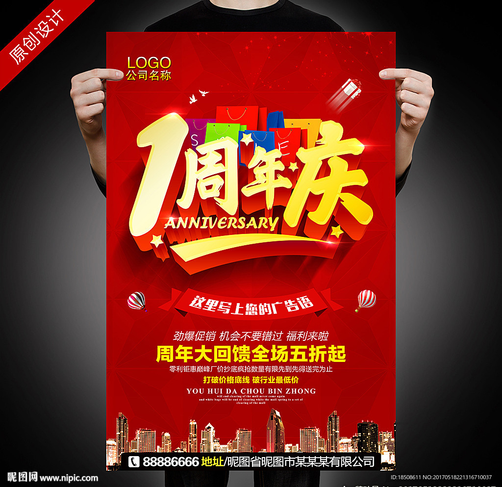 1周年庆
