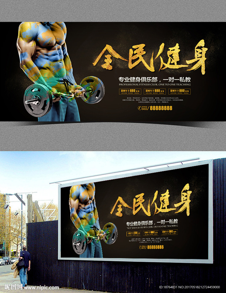 黑金大气健身海报