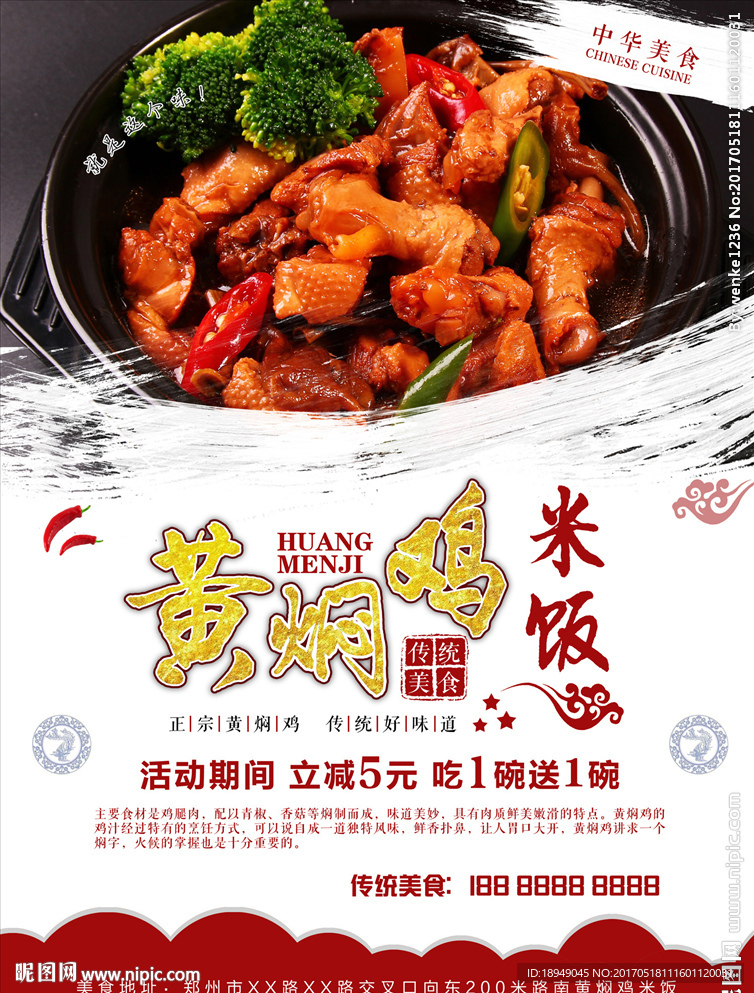 黄焖鸡米饭宣传单