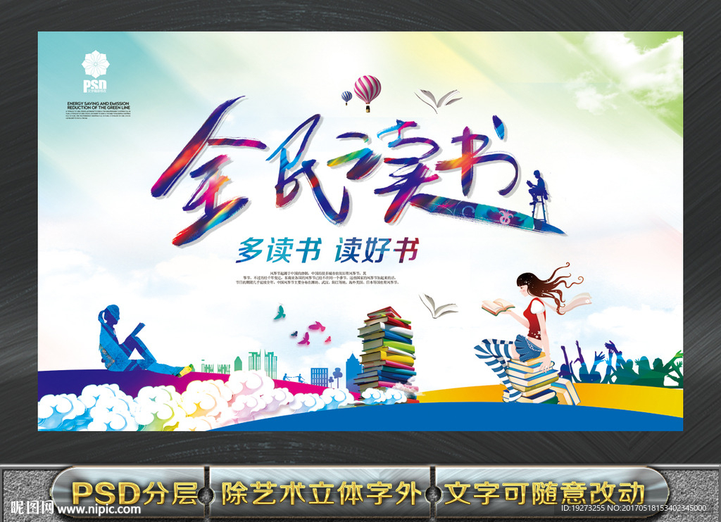 全民读书