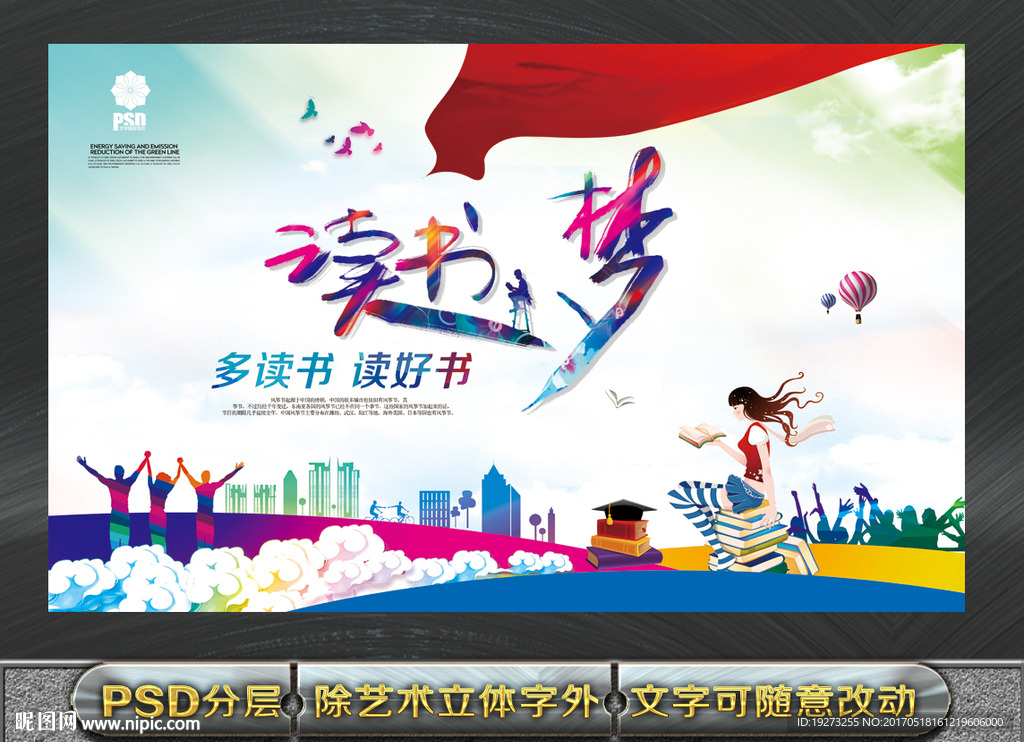 读书梦