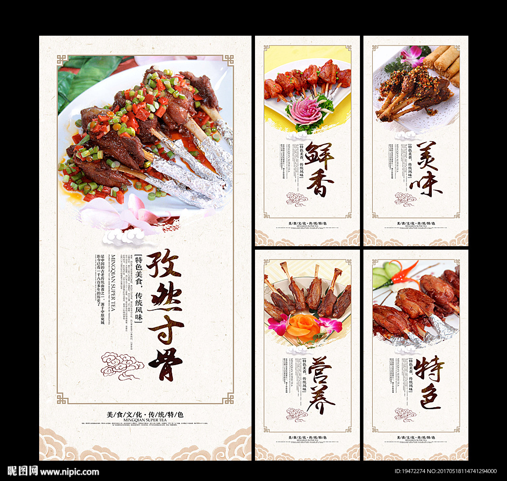 孜然寸骨