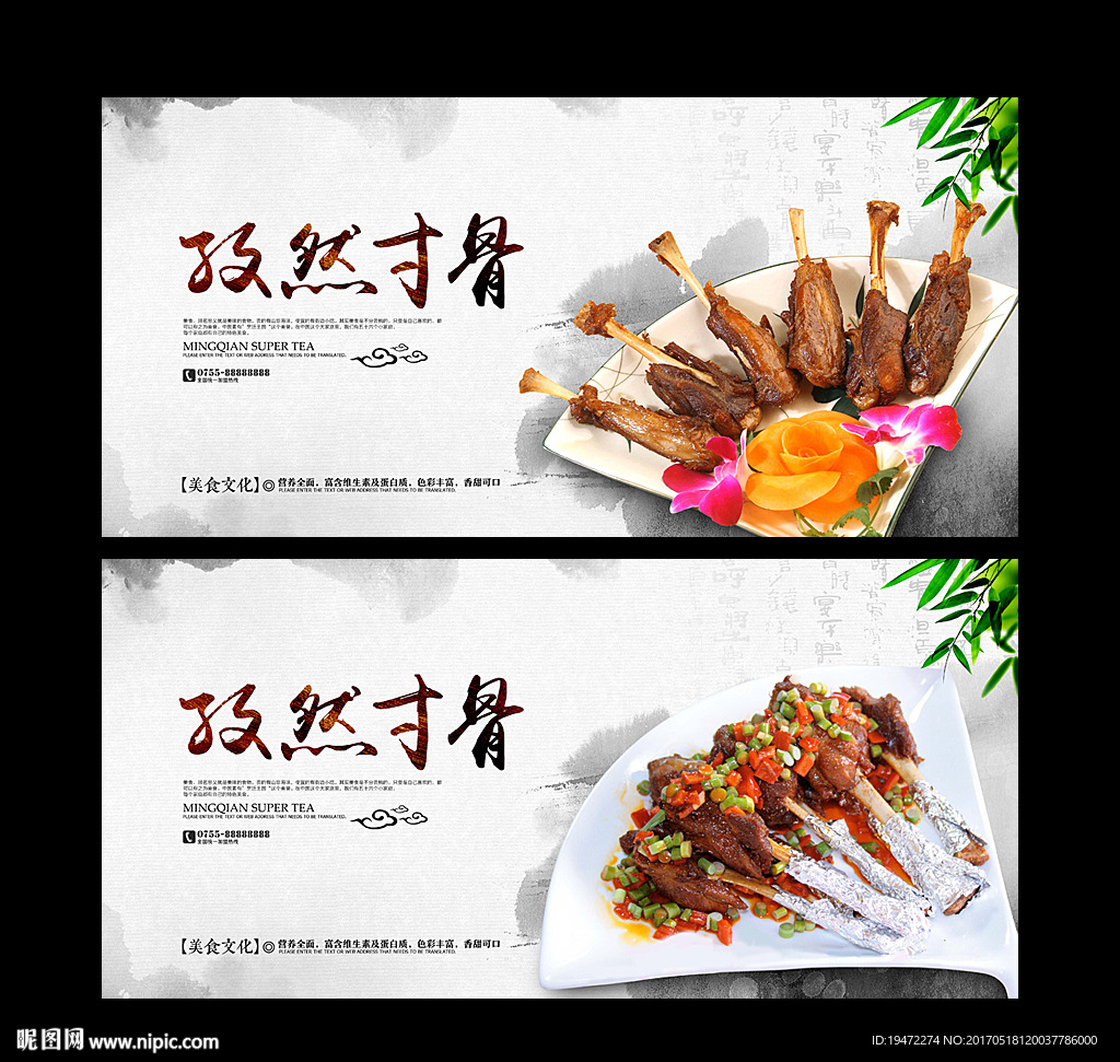 孜然寸骨