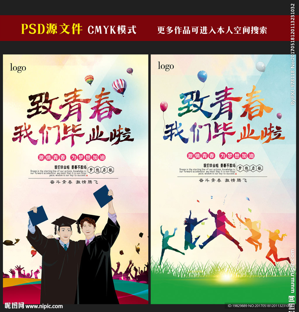 毕业季
