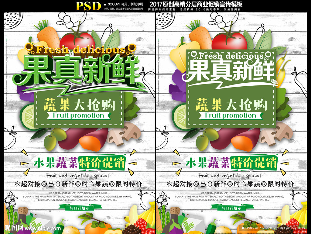 果蔬海报