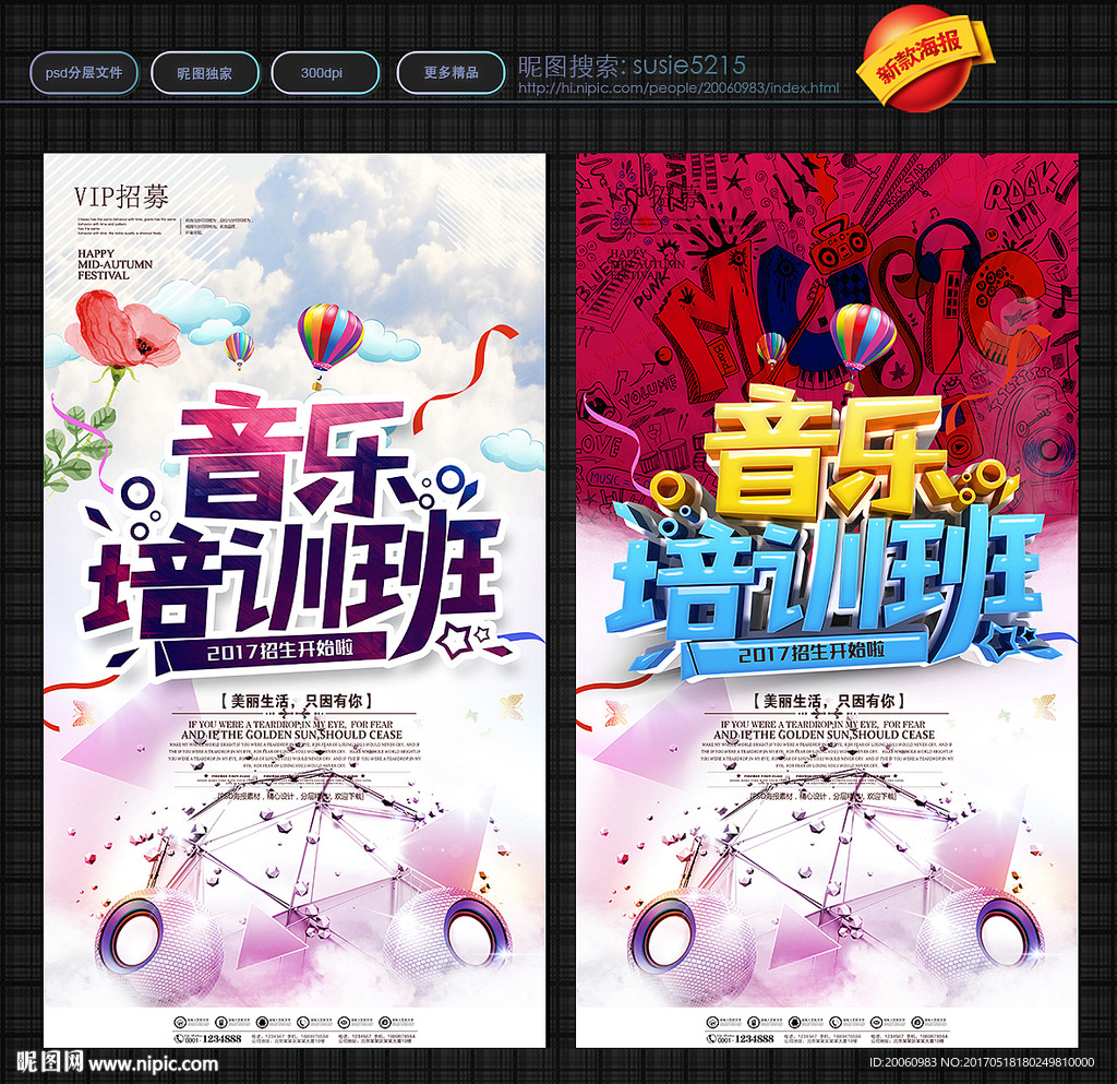 音乐培训
