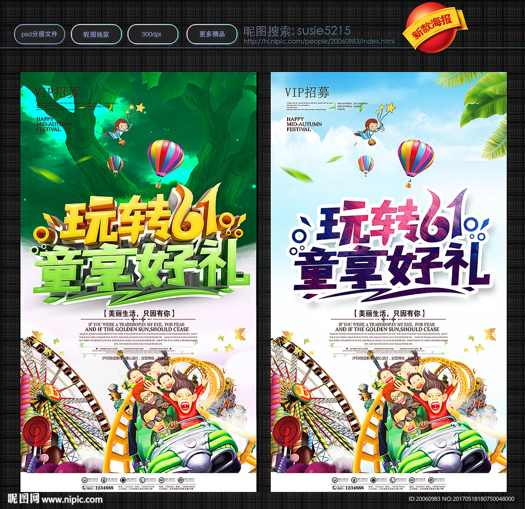 六一儿童节
