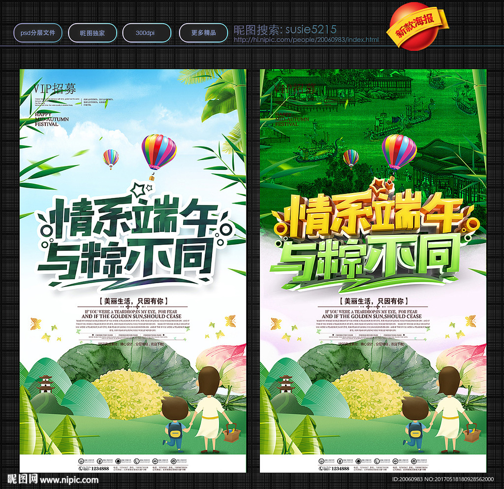 端午节