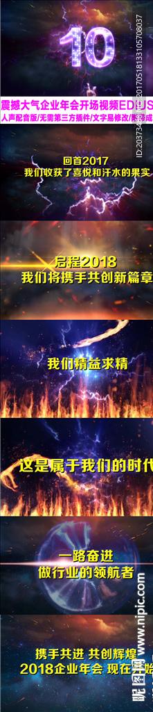 edius企业年会开场视频模板