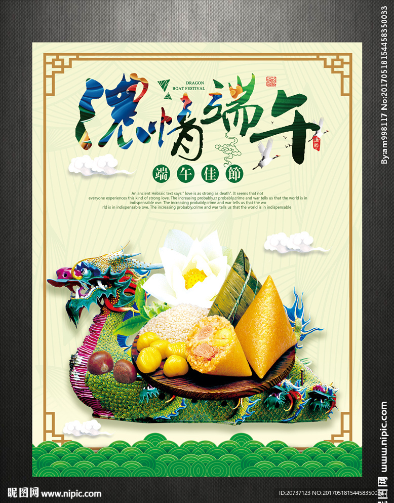 端午节棕子