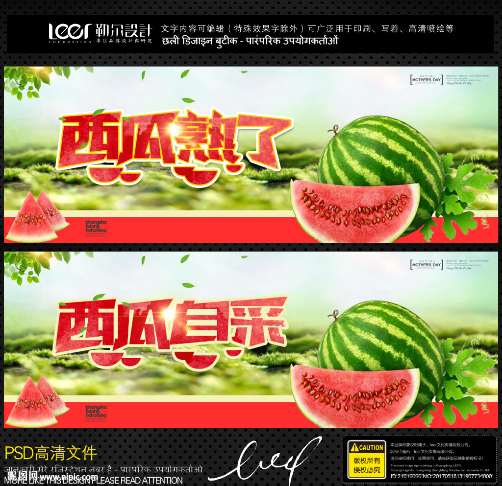 西瓜