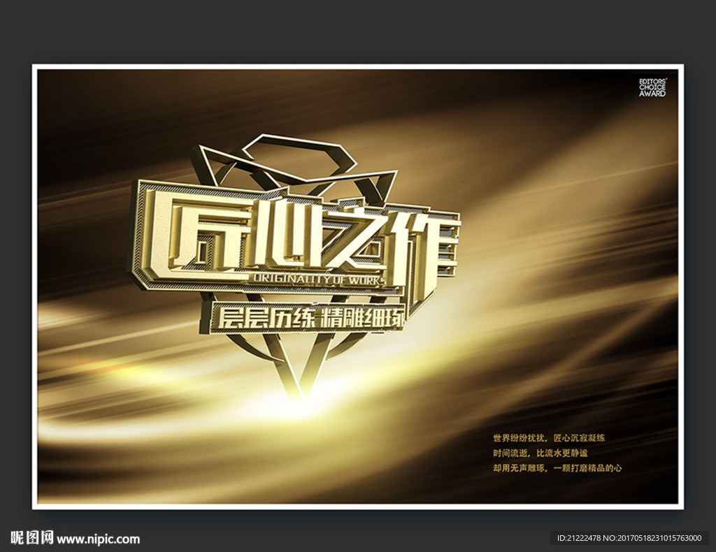 匠心之作海报广告展板