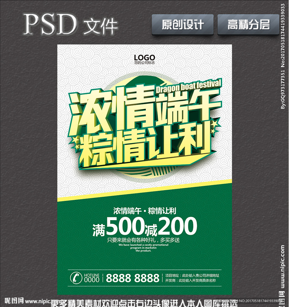 端午节海报