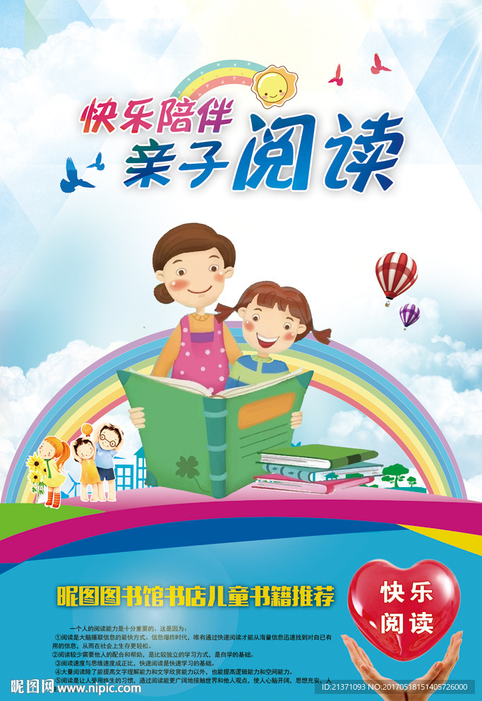 亲子阅读