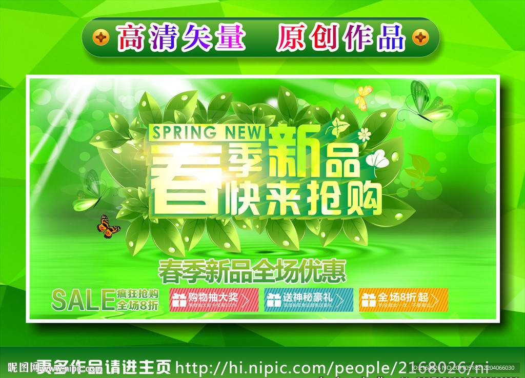 春季新品