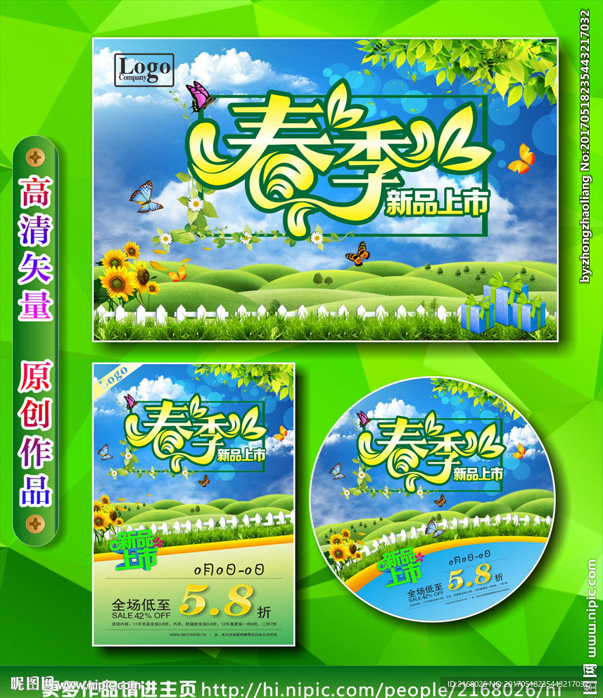 春季新品上市