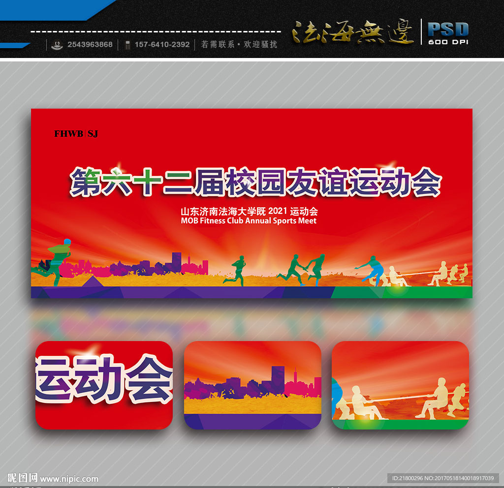 运动会背景