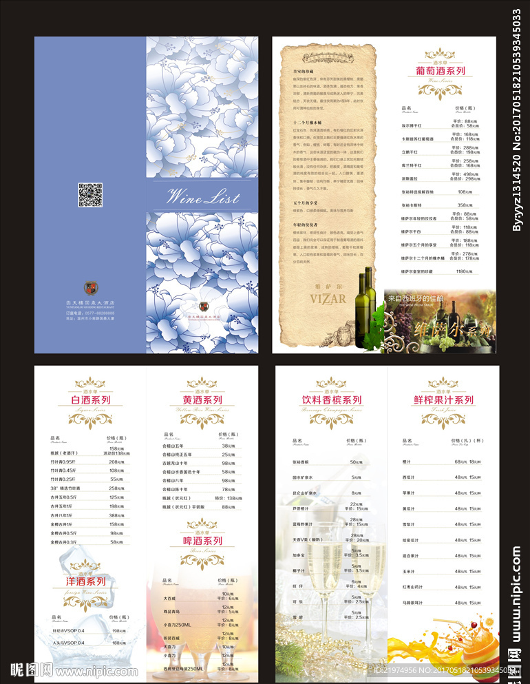 高档酒水单