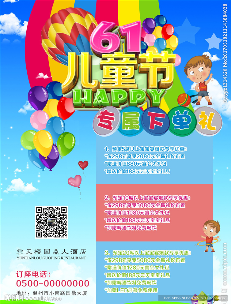 六一儿童节