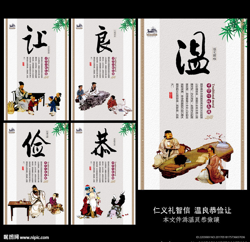 温良恭俭让