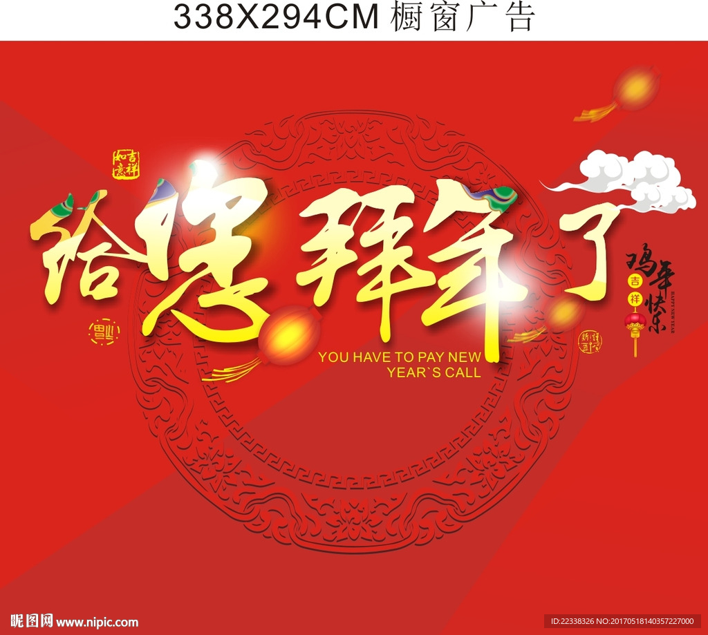 拜年海报