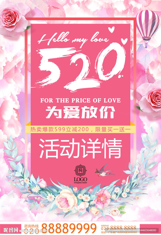 520情人节粉色主题促销海报