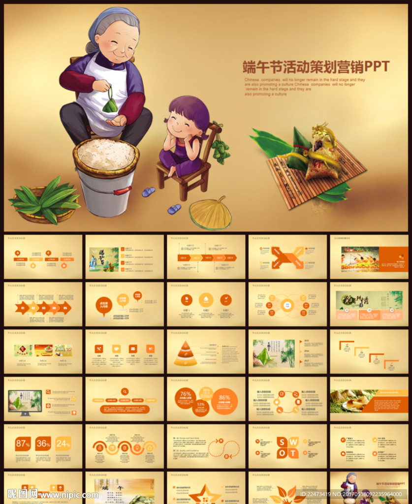 端午节PPT模板