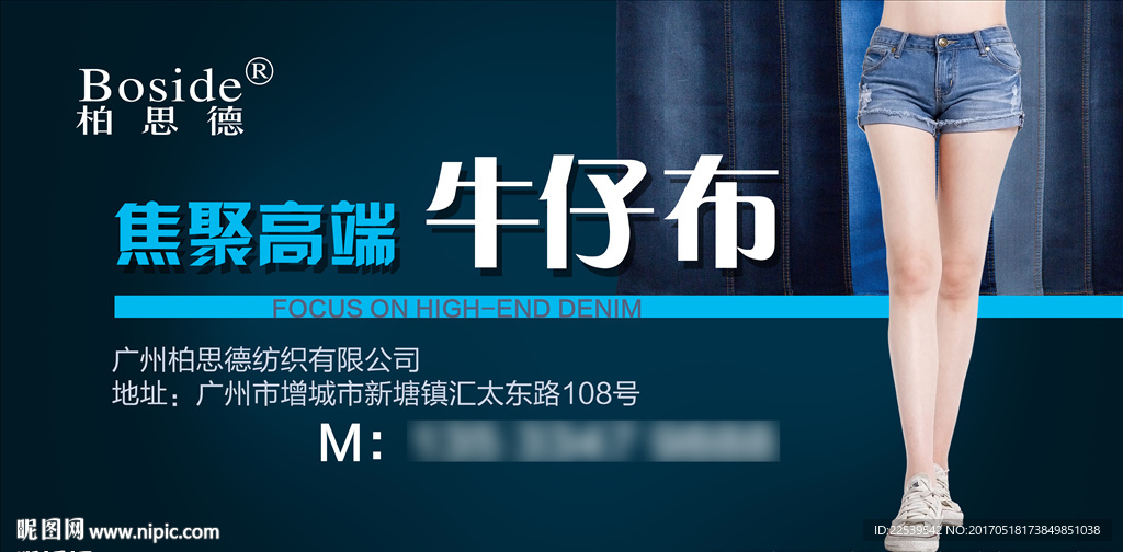 牛仔布广告