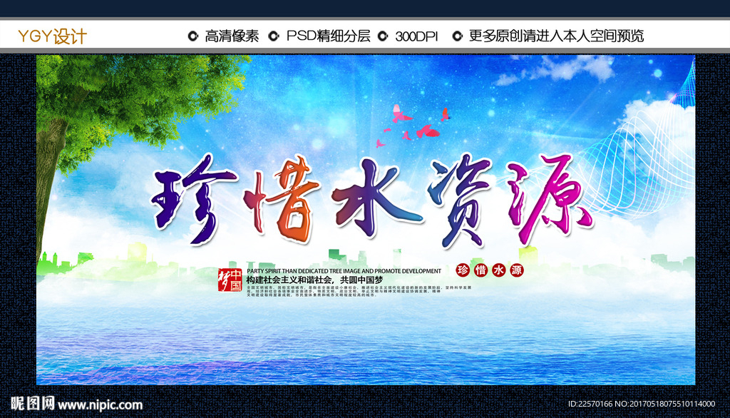 珍惜水资源