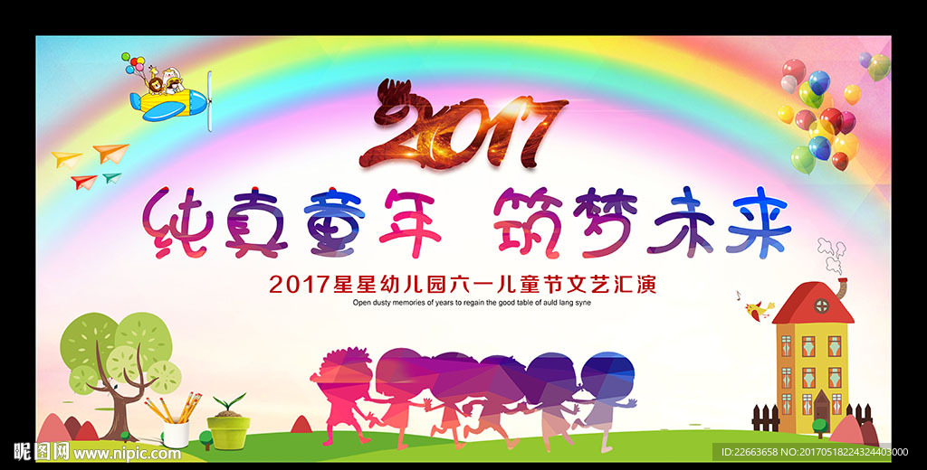 六一舞台背景