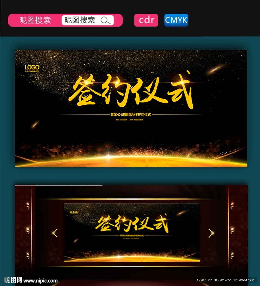 签约仪式