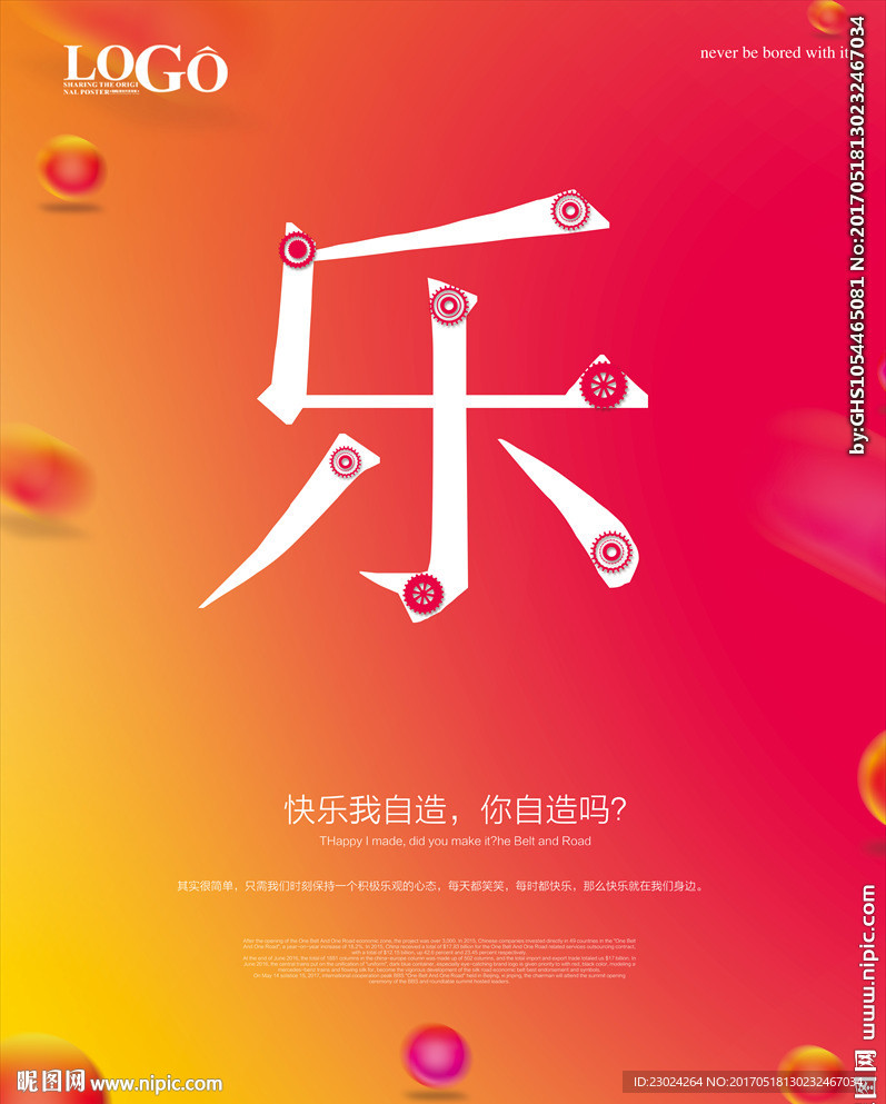 快乐 轻松 畅快 海报 留白