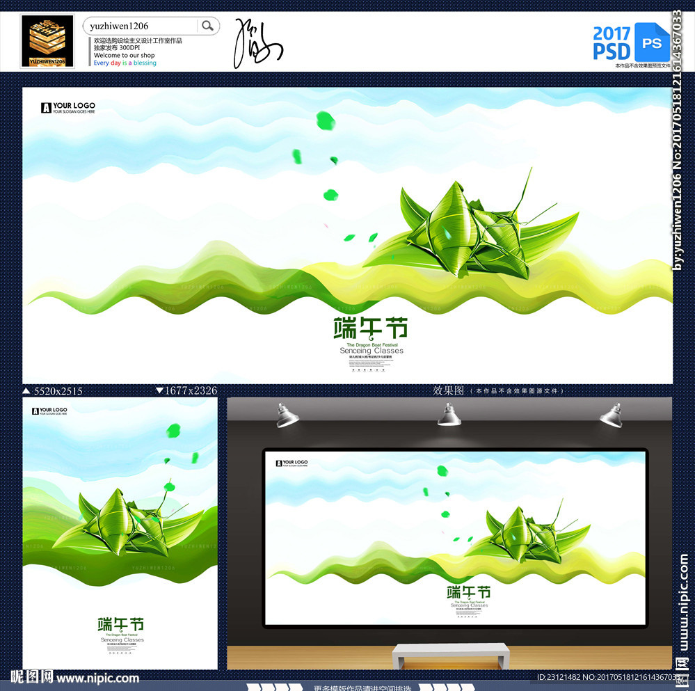 端午节