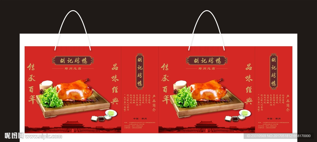 烧鸡手提袋