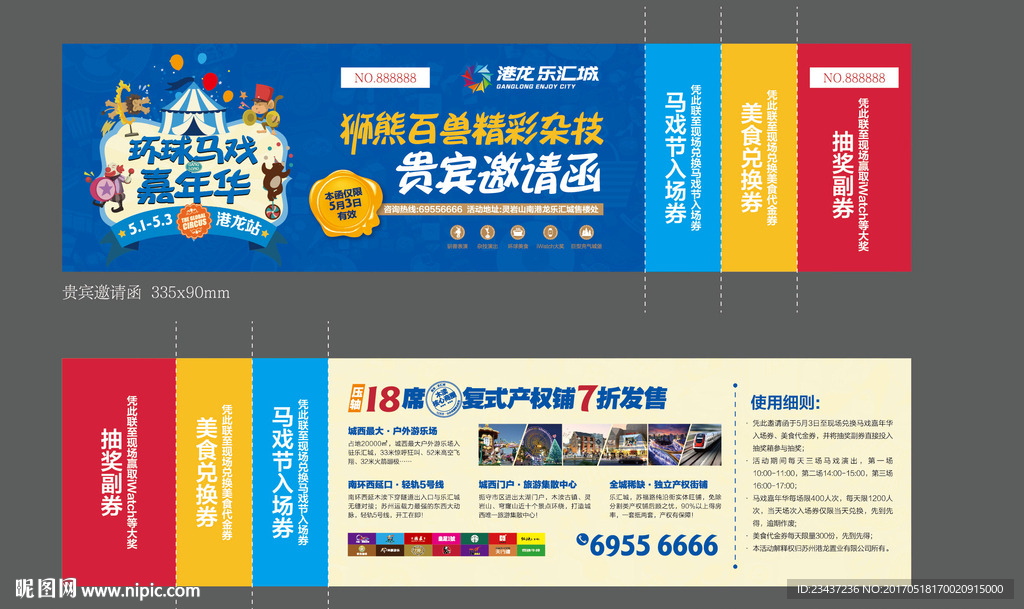 马戏团邀请函