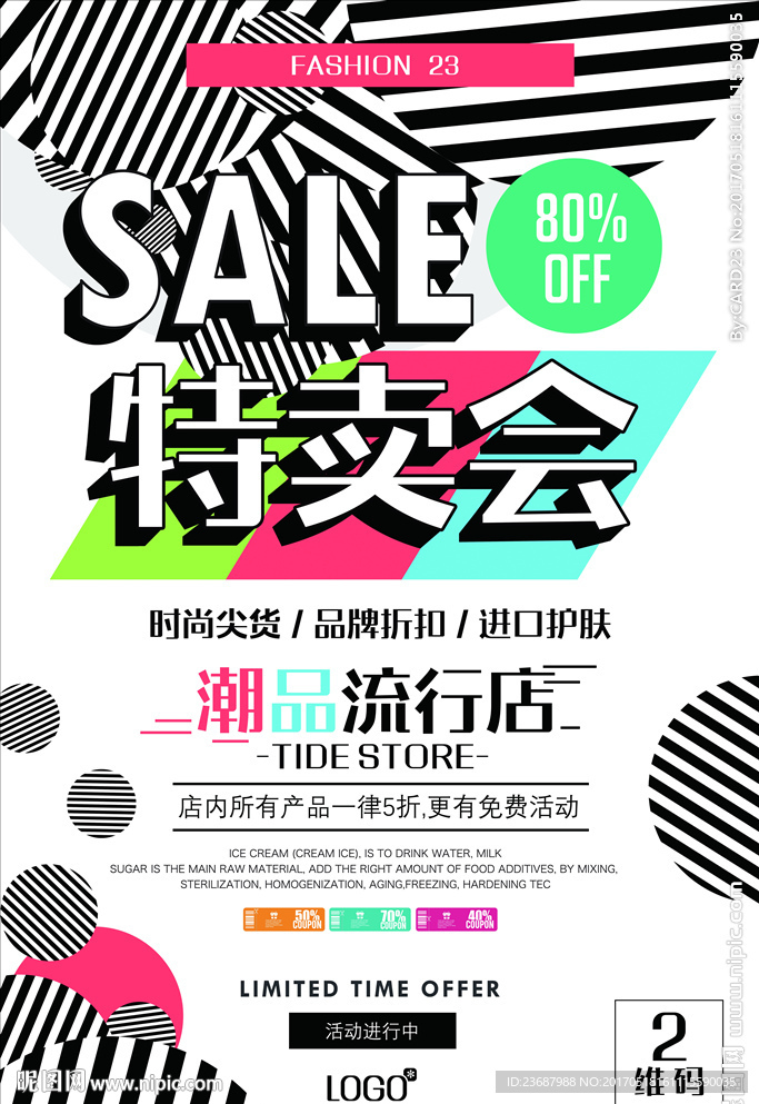 特卖会POP