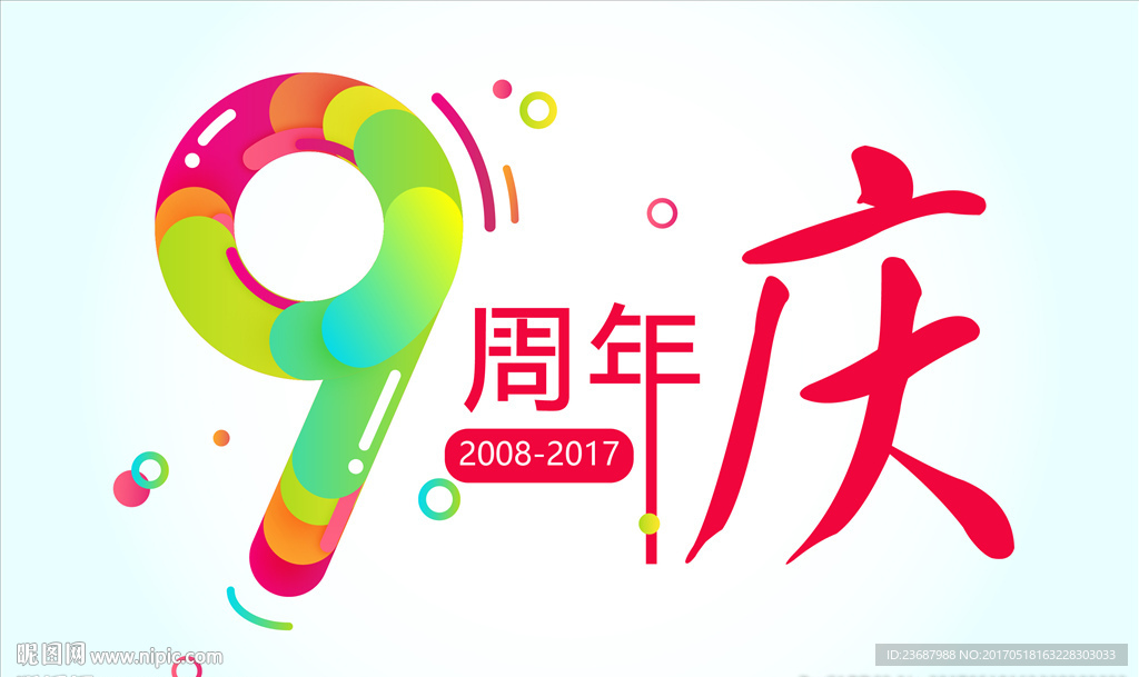 周年庆海报