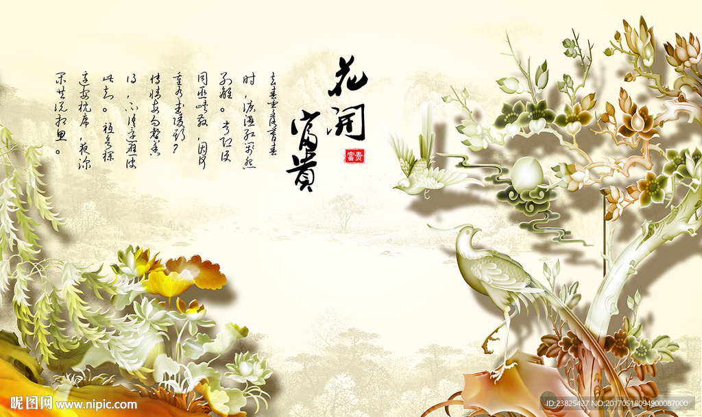 花开富贵荷花孔雀山水电视背景墙