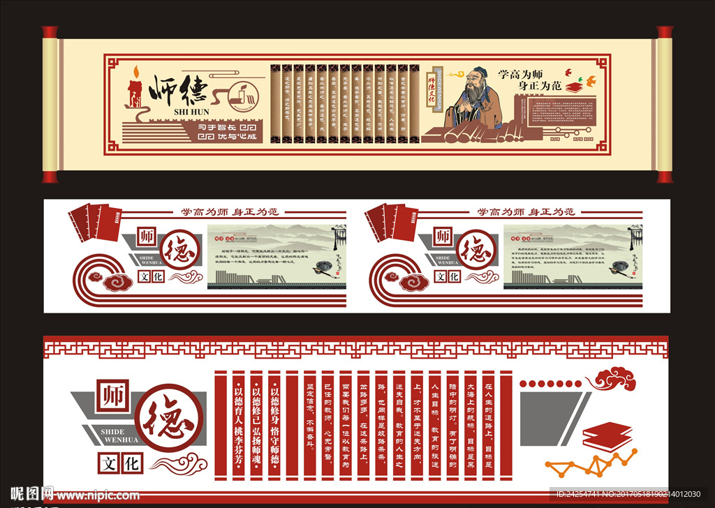 师德文化设计
