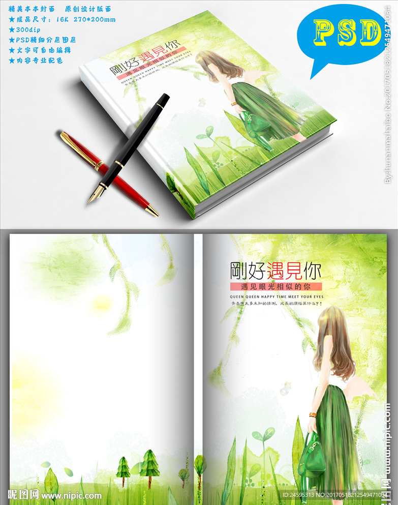 创意本本封面