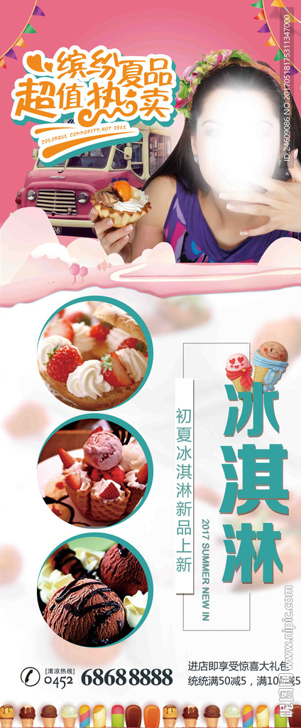 冰淇淋展架宣传