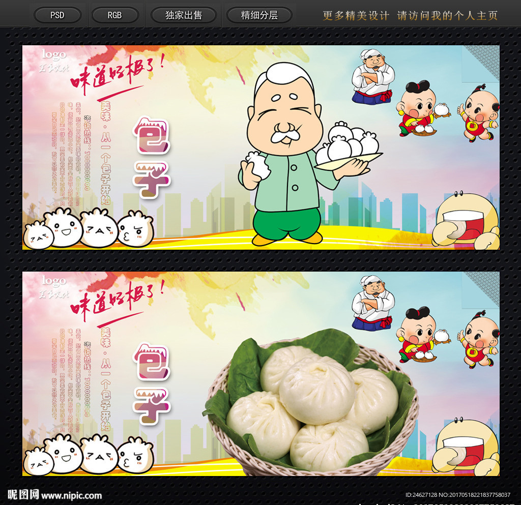 包子