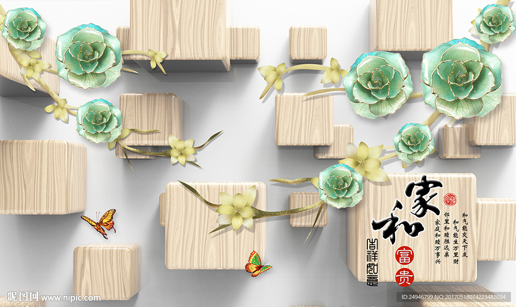 3D时尚玉雕家和富贵背景墙