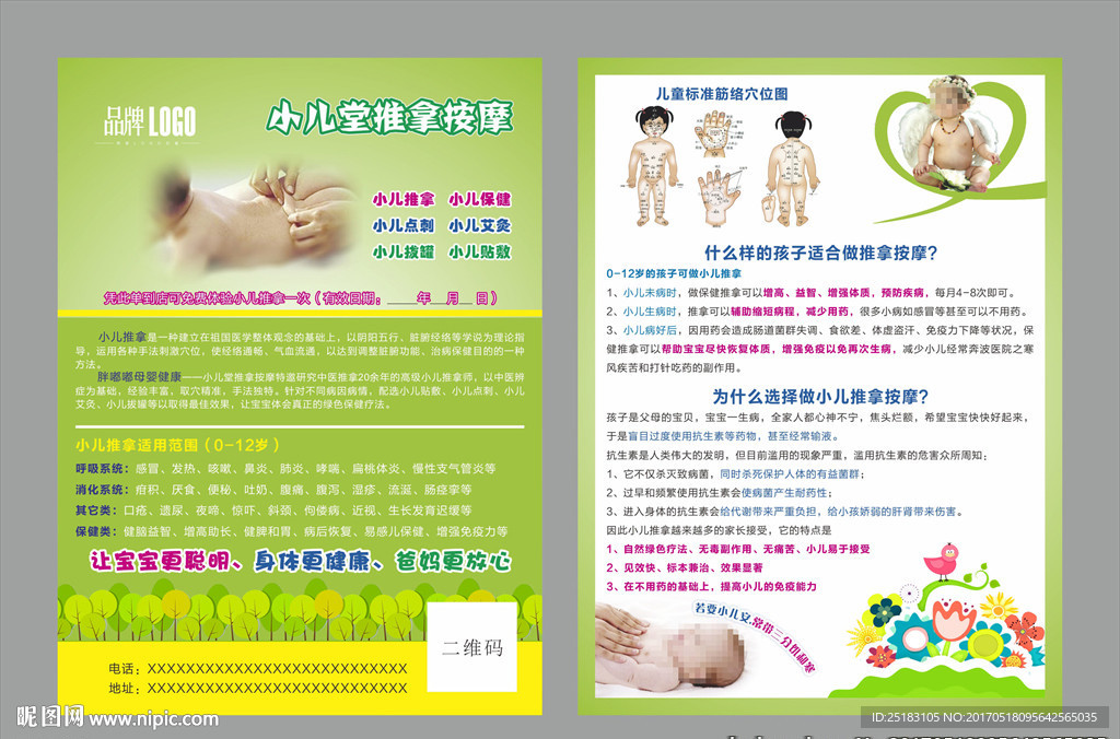 小儿推拿海报