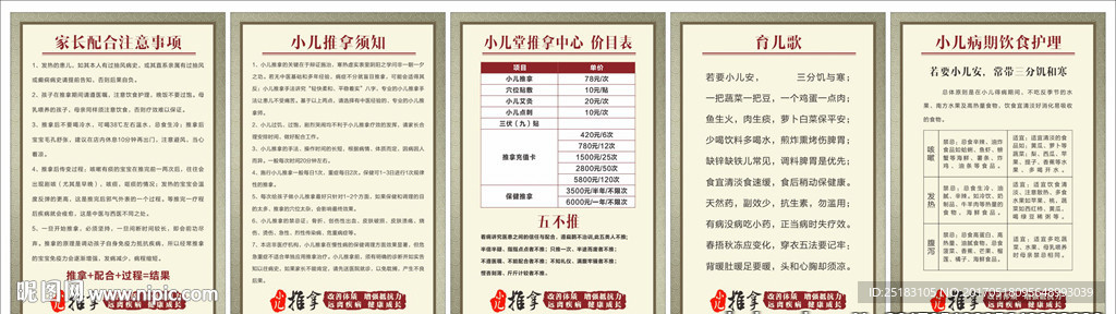 小儿推拿相关海报
