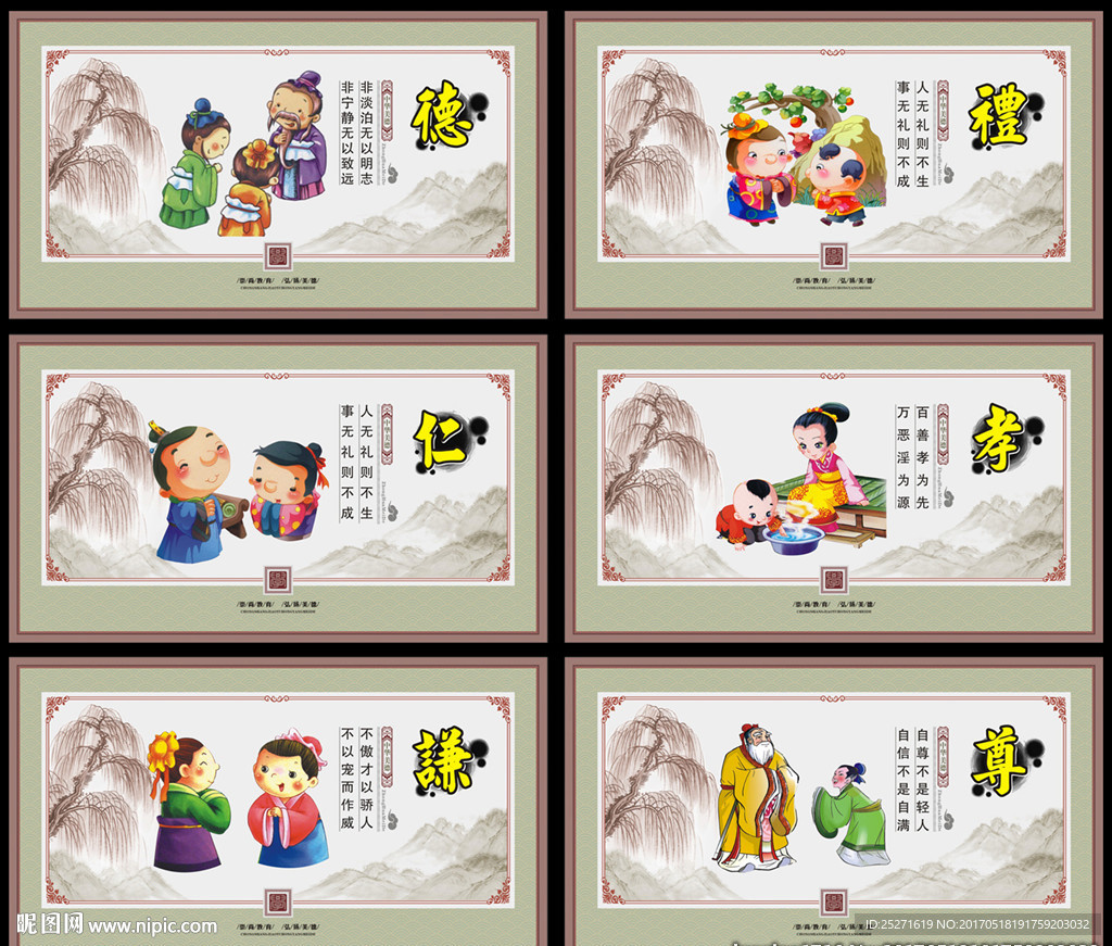 学校文化墙