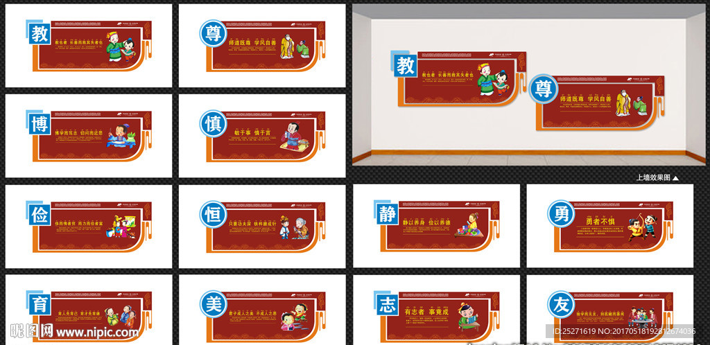 学校文化墙