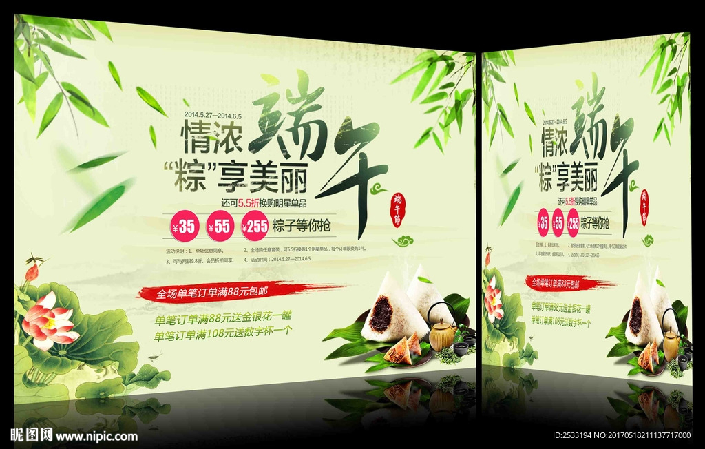 端午节海报