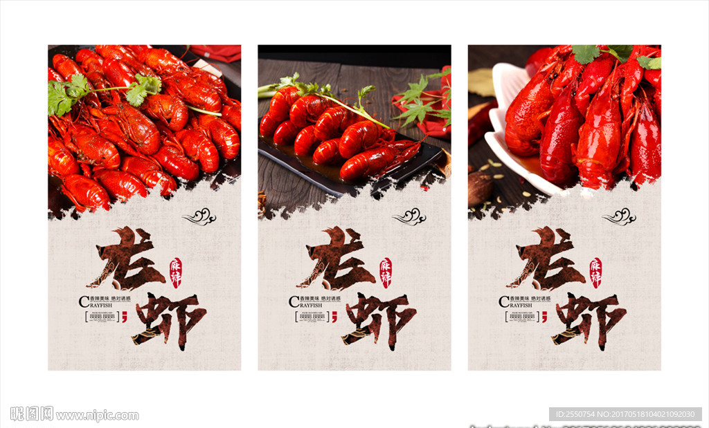 小龙虾