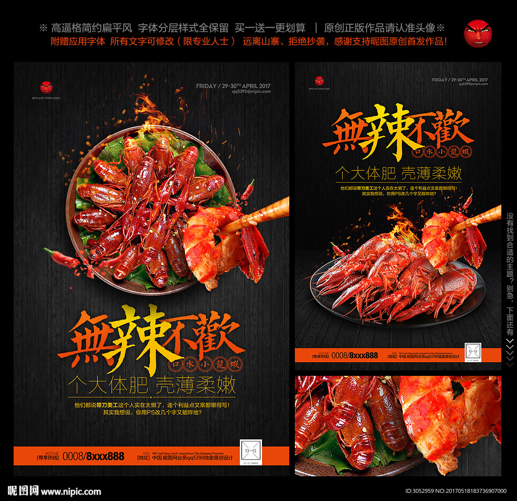 小龙虾